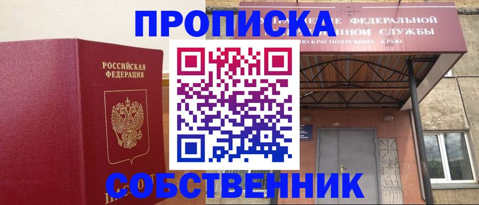 прописка в квартире в Купино