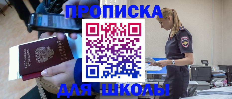 временная прописка в Купино