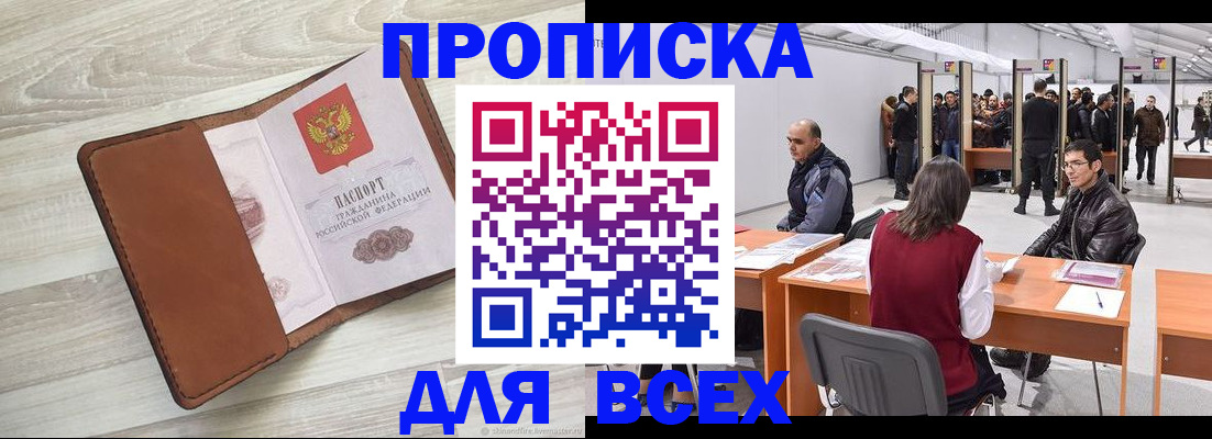 временная регистрация для всех в Купино